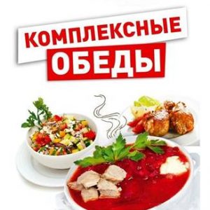 Комплексный обед на неделю Чехов